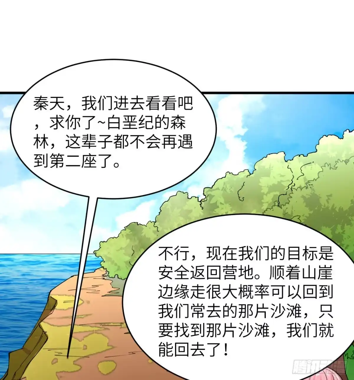 《荒岛余生之跨越亿年》013 诡异白垩纪 第47页