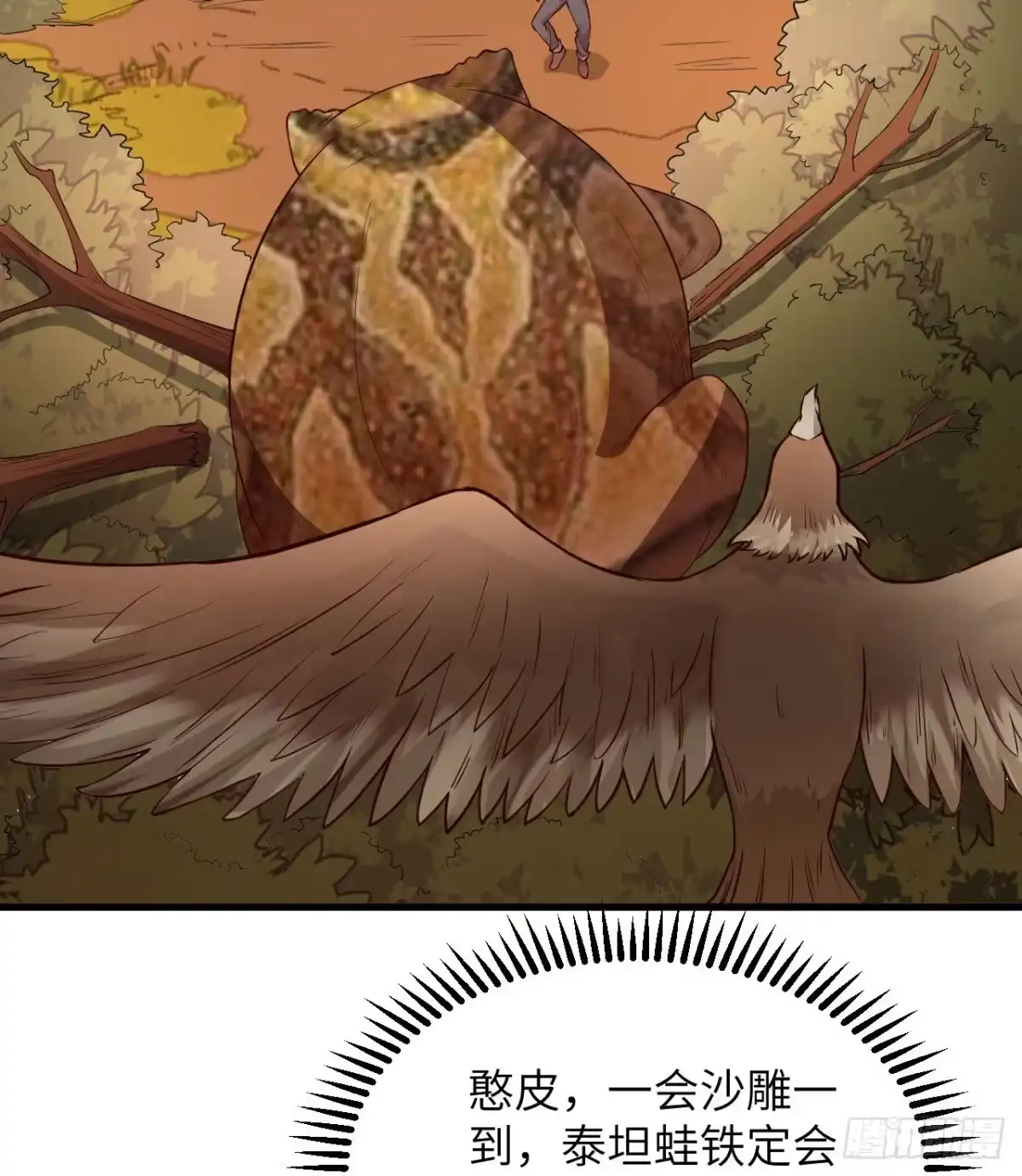 《荒岛余生之跨越亿年》014 红酒炖蛙肉 第20页