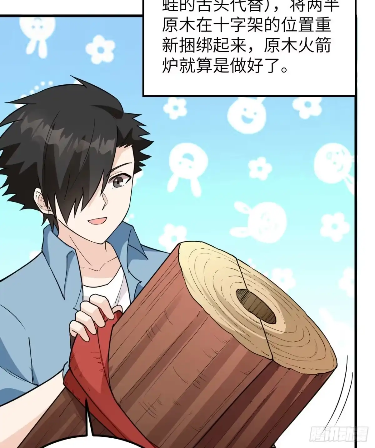 《荒岛余生之跨越亿年》014 红酒炖蛙肉 第38页