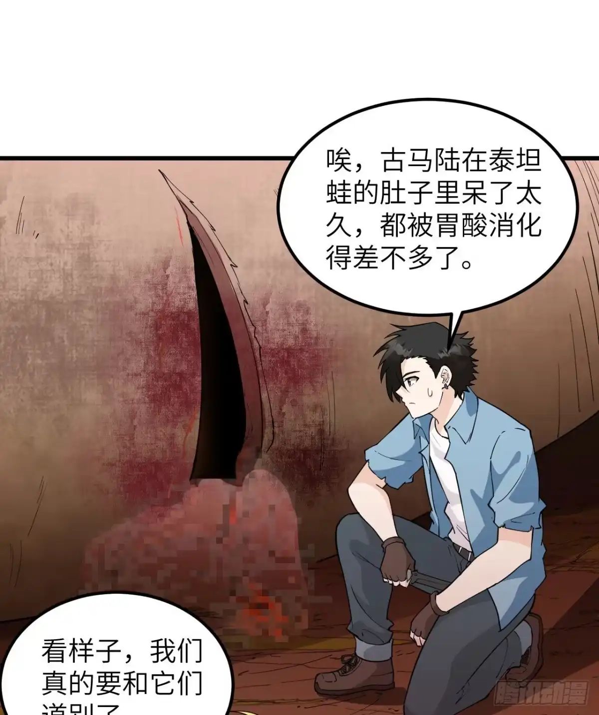 《荒岛余生之跨越亿年》014 红酒炖蛙肉 第30页