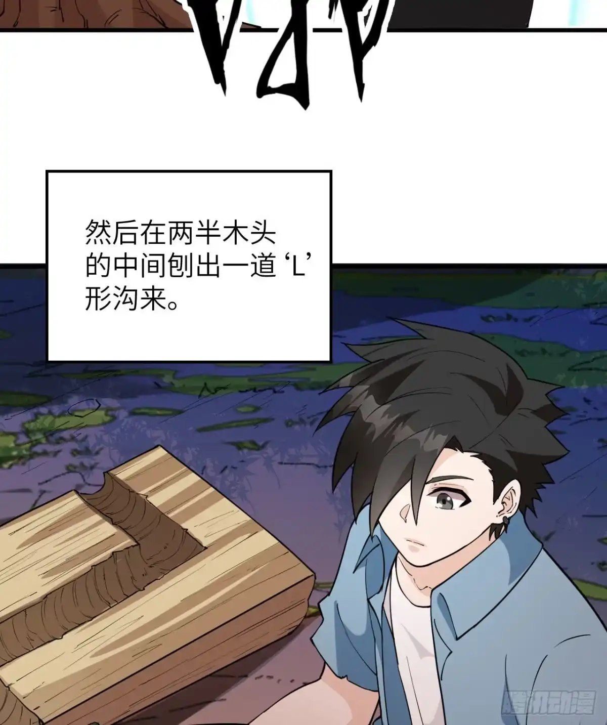 《荒岛余生之跨越亿年》014 红酒炖蛙肉 第36页