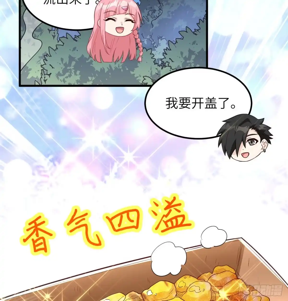 《荒岛余生之跨越亿年》014 红酒炖蛙肉 第50页