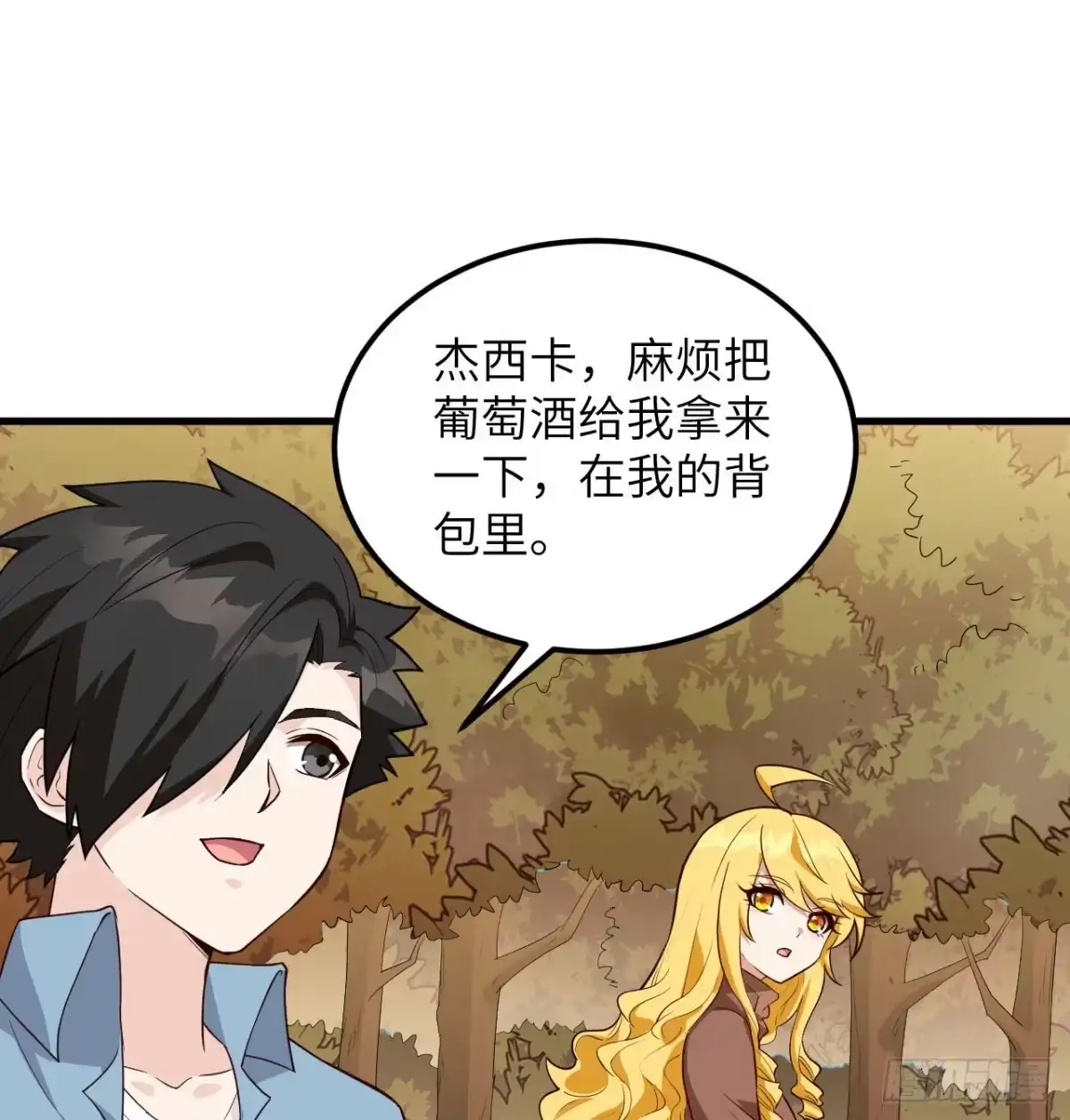 《荒岛余生之跨越亿年》014 红酒炖蛙肉 第45页