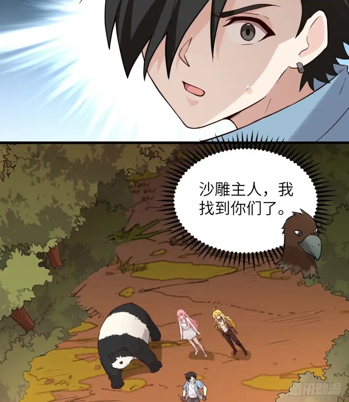 《荒岛余生之跨越亿年》014 红酒炖蛙肉 第19页