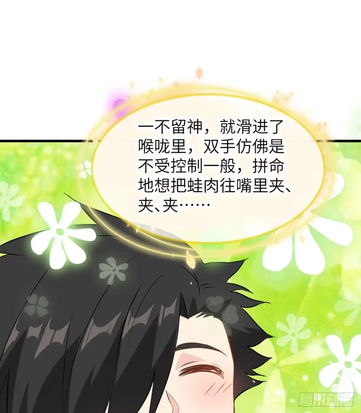 《荒岛余生之跨越亿年》014 红酒炖蛙肉 第60页