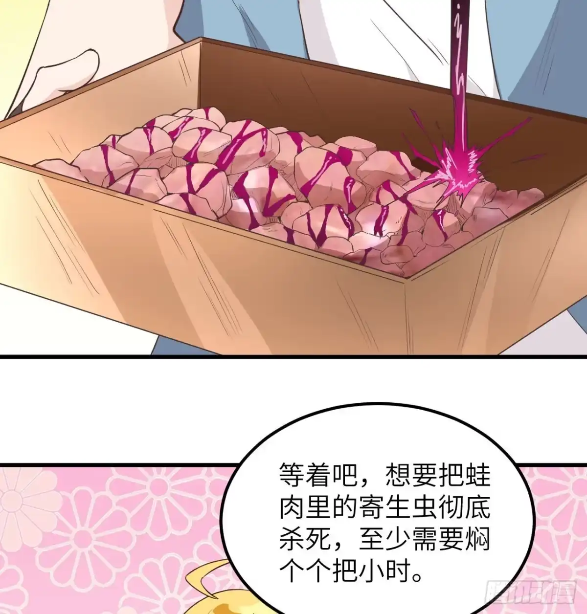 《荒岛余生之跨越亿年》014 红酒炖蛙肉 第47页