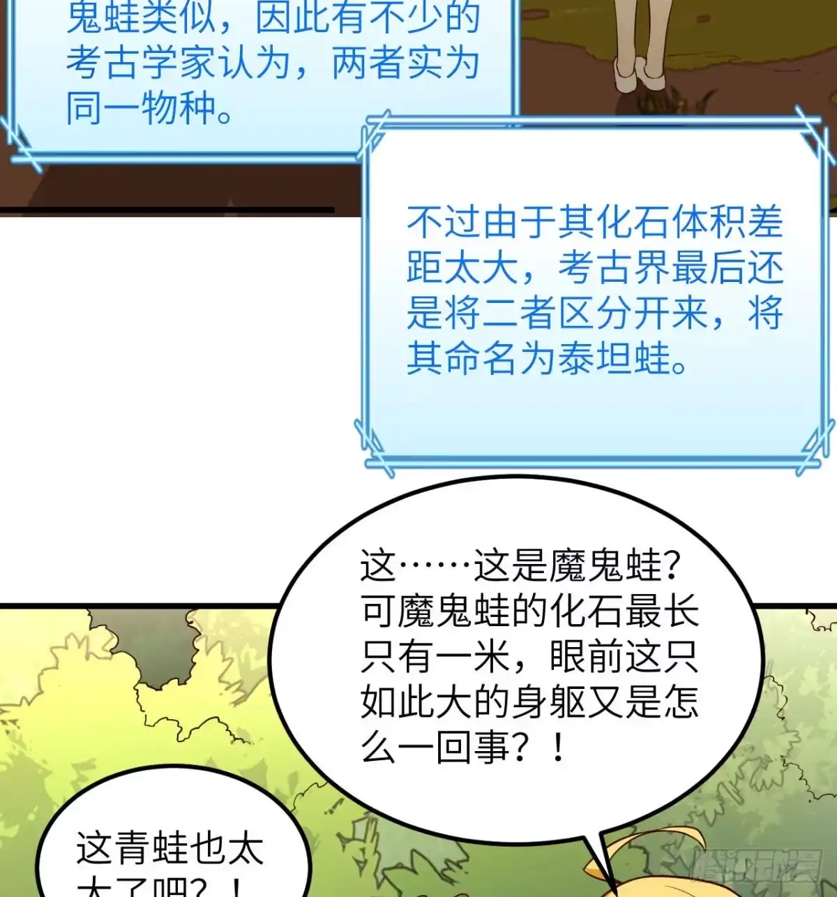 《荒岛余生之跨越亿年》014 红酒炖蛙肉 第11页