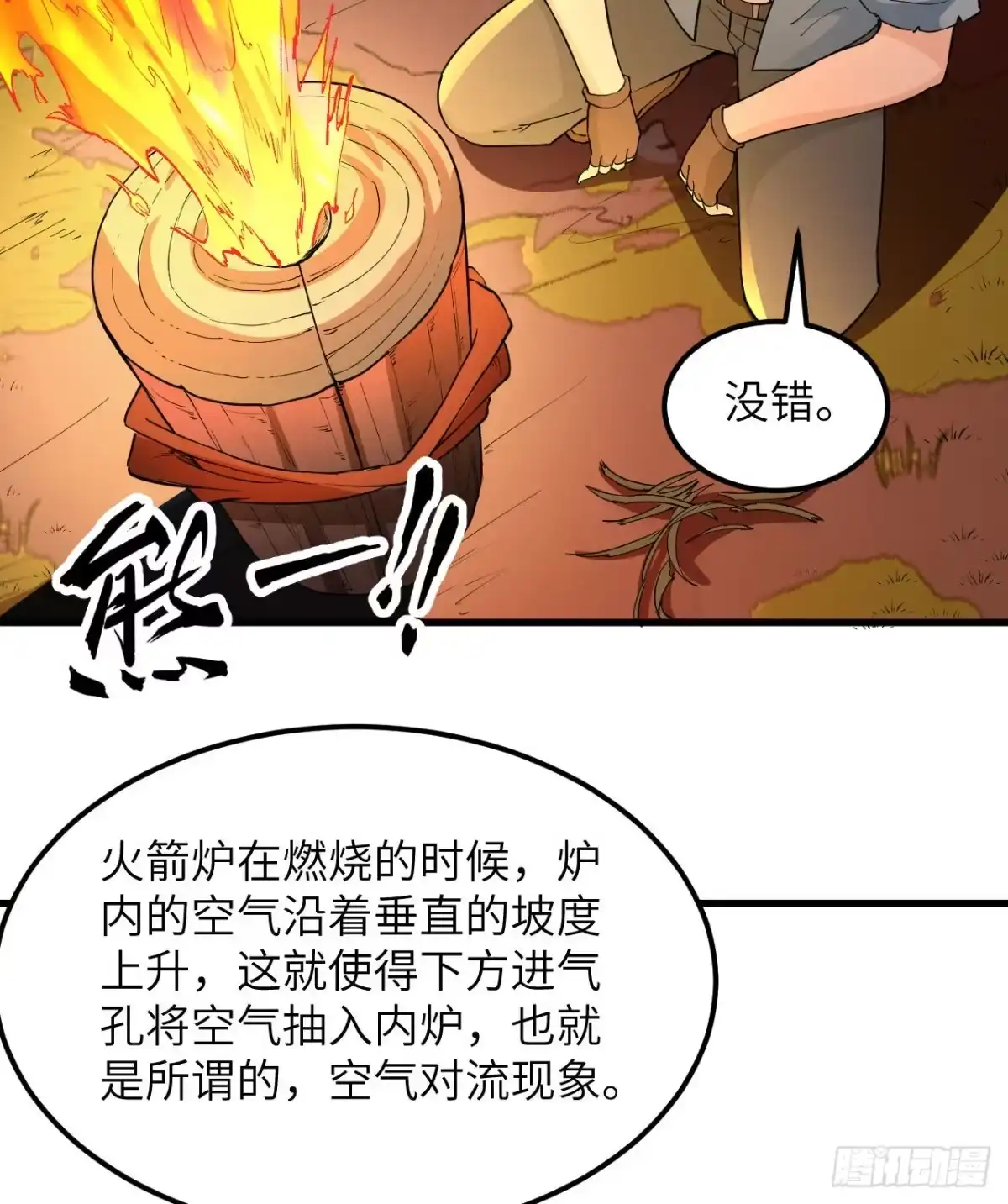 《荒岛余生之跨越亿年》014 红酒炖蛙肉 第41页