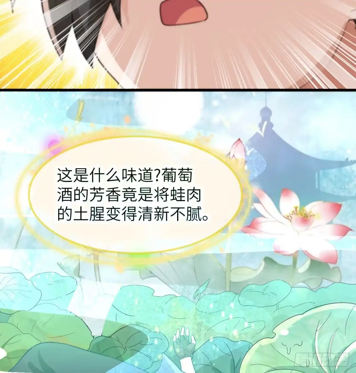 《荒岛余生之跨越亿年》014 红酒炖蛙肉 第56页