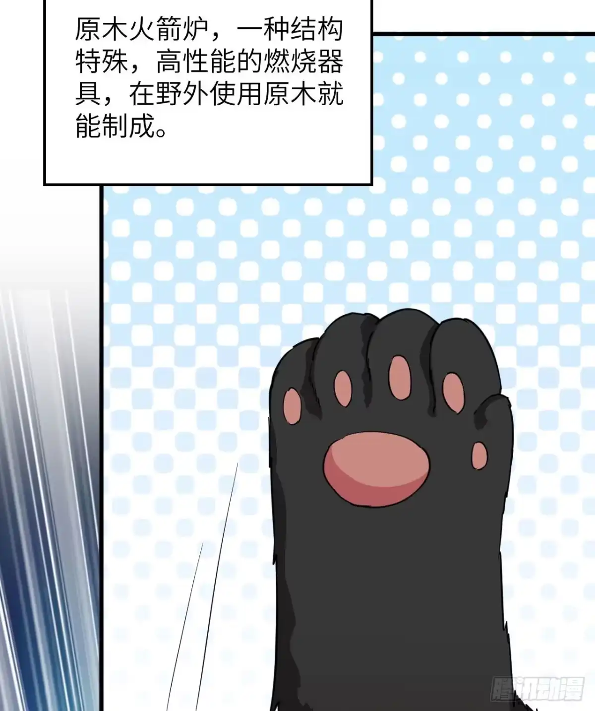 《荒岛余生之跨越亿年》014 红酒炖蛙肉 第33页