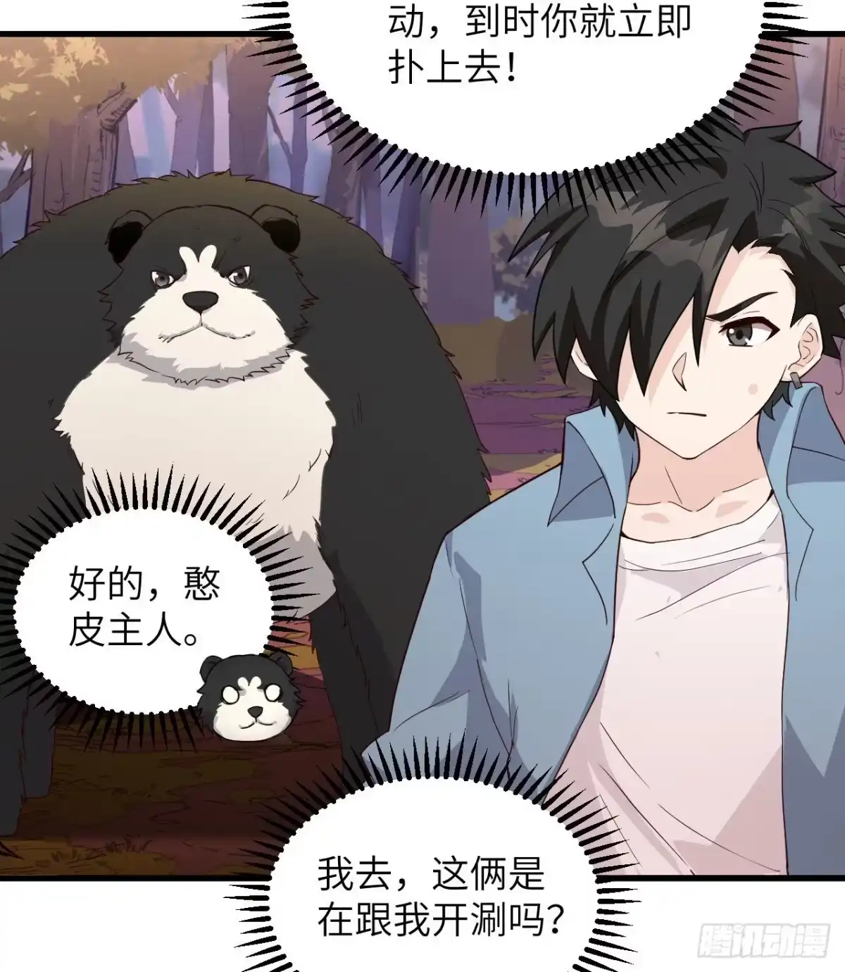 《荒岛余生之跨越亿年》014 红酒炖蛙肉 第21页