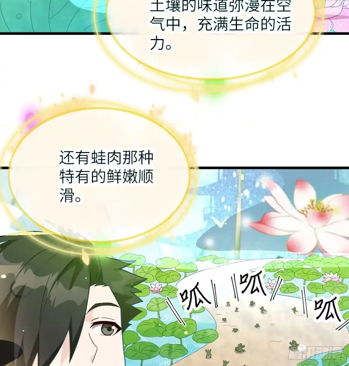 《荒岛余生之跨越亿年》014 红酒炖蛙肉 第58页
