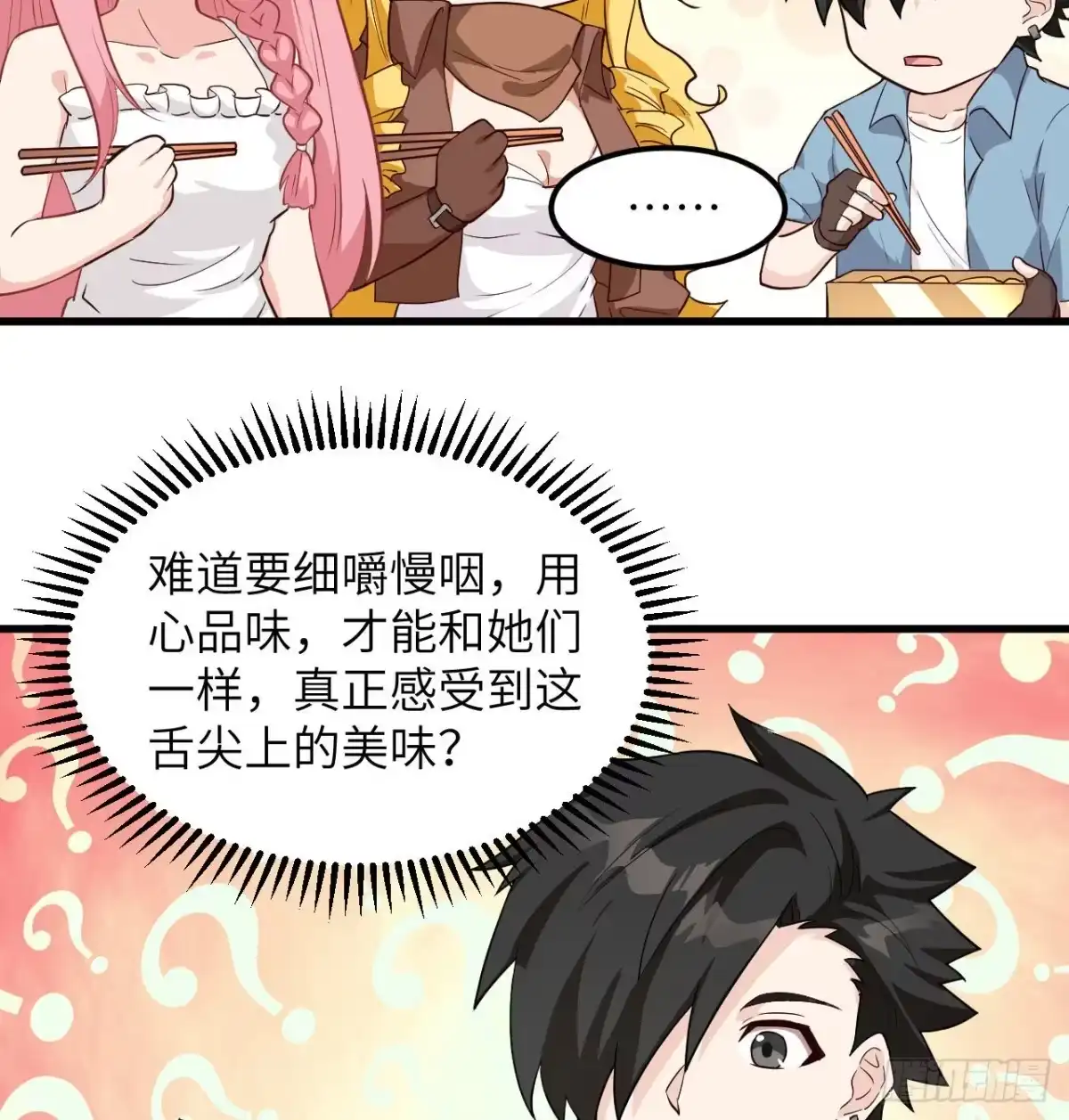 《荒岛余生之跨越亿年》014 红酒炖蛙肉 第53页