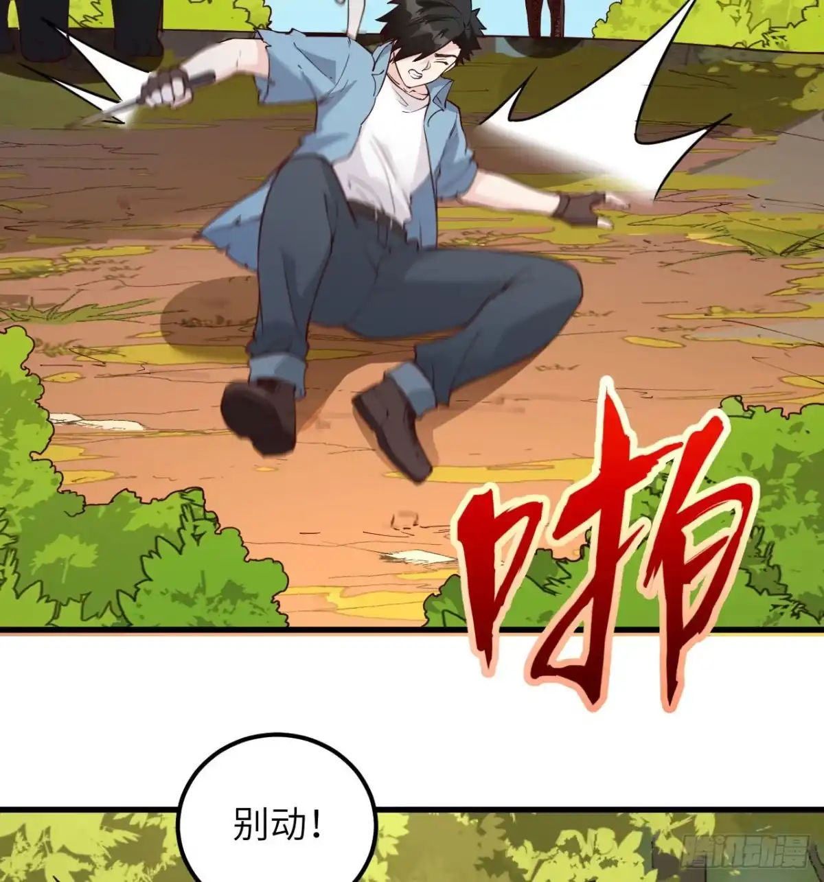 《荒岛余生之跨越亿年》014 红酒炖蛙肉 第3页