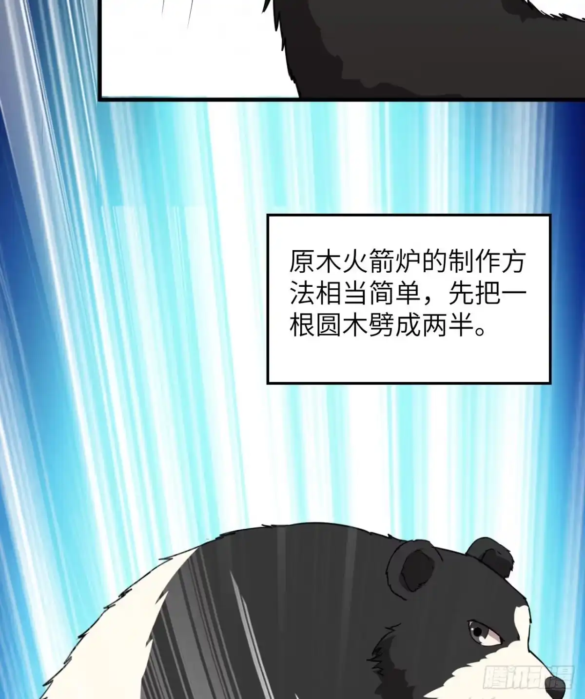 《荒岛余生之跨越亿年》014 红酒炖蛙肉 第34页