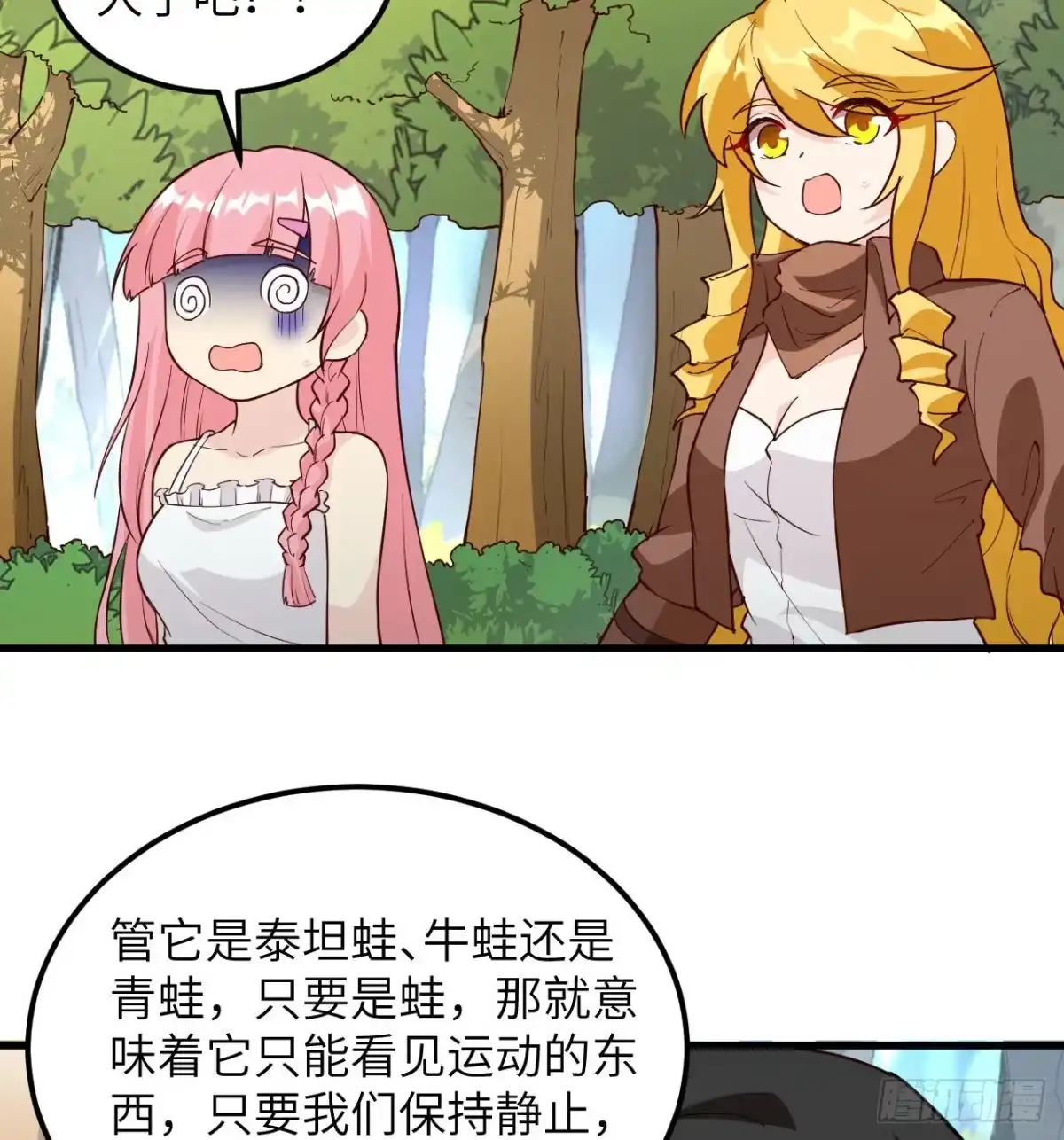 《荒岛余生之跨越亿年》014 红酒炖蛙肉 第12页