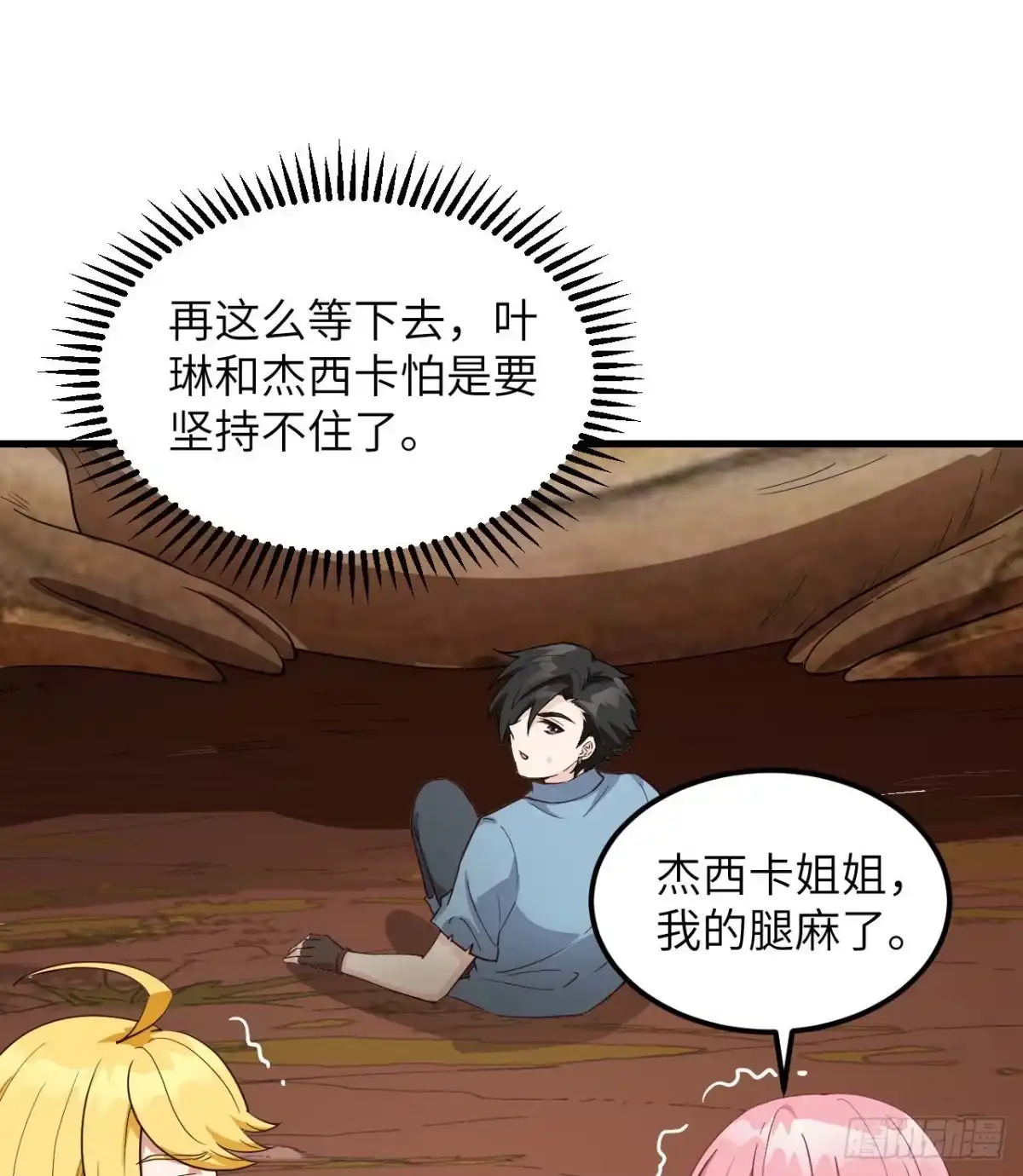 《荒岛余生之跨越亿年》014 红酒炖蛙肉 第17页