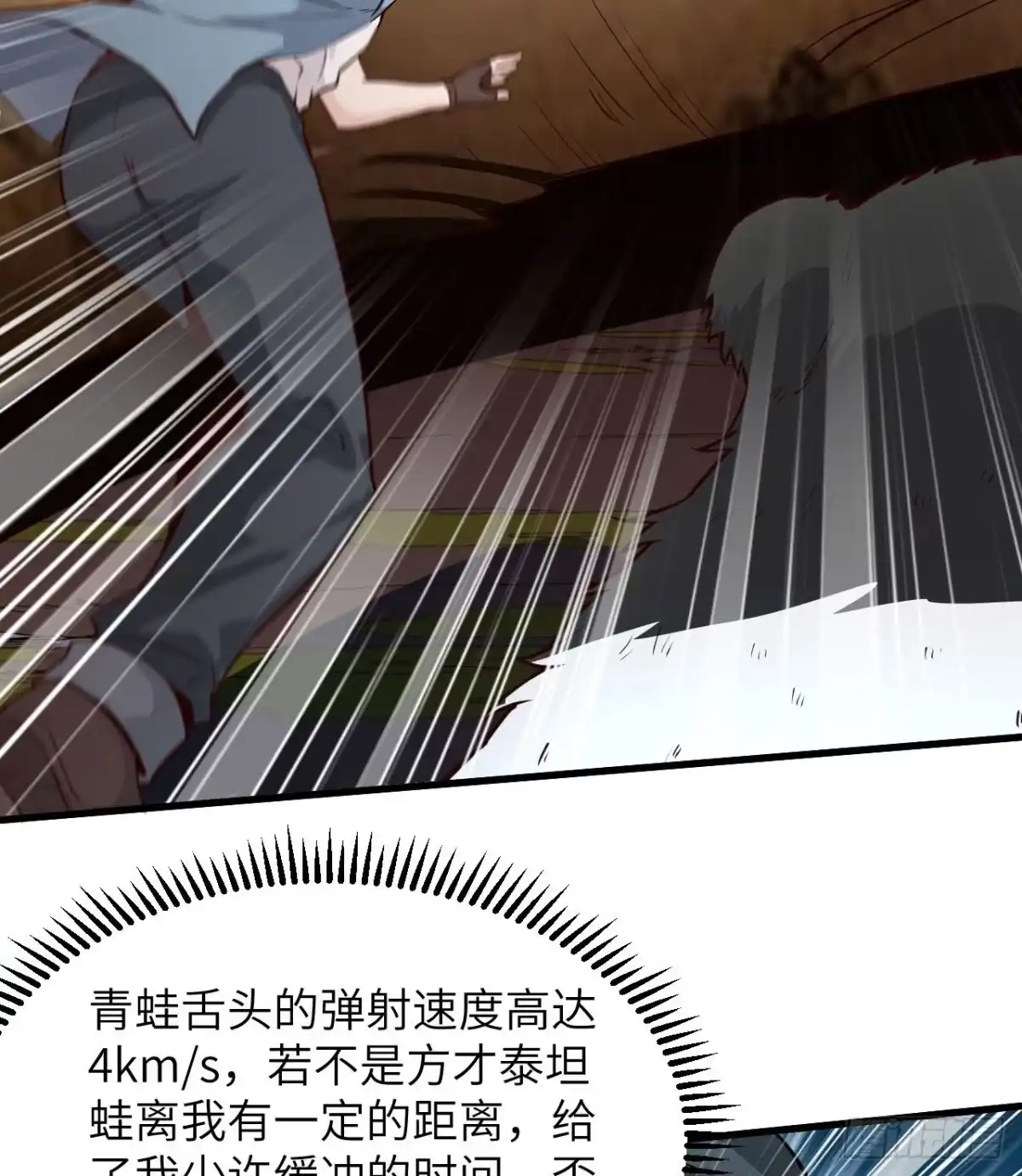 《荒岛余生之跨越亿年》014 红酒炖蛙肉 第24页