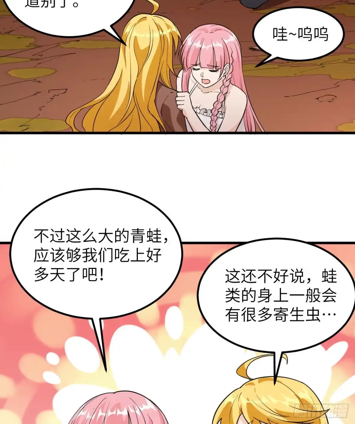 《荒岛余生之跨越亿年》014 红酒炖蛙肉 第31页