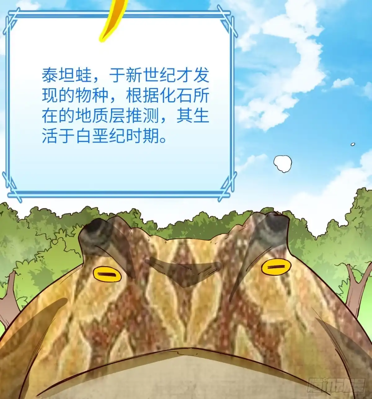 《荒岛余生之跨越亿年》014 红酒炖蛙肉 第9页