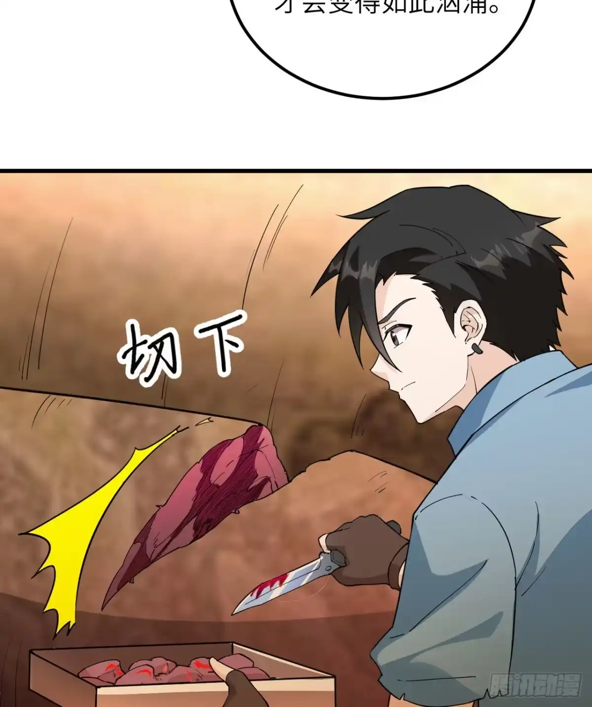 《荒岛余生之跨越亿年》014 红酒炖蛙肉 第43页