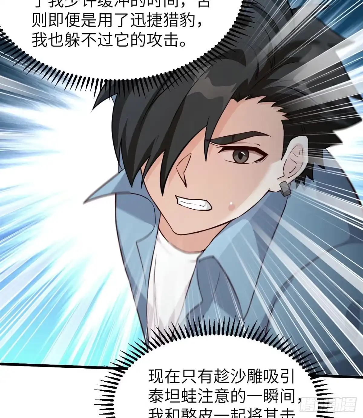 《荒岛余生之跨越亿年》014 红酒炖蛙肉 第25页