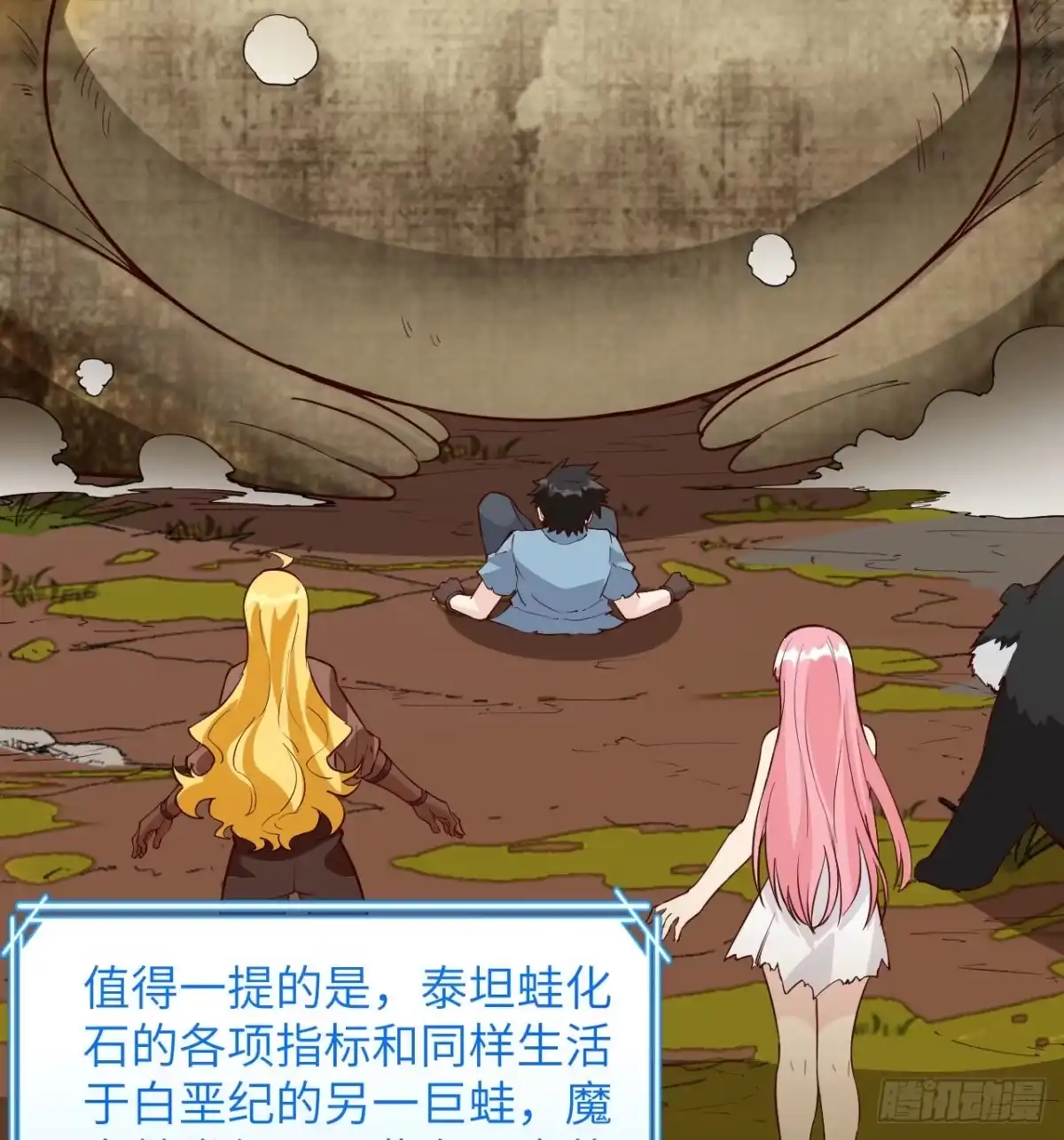 《荒岛余生之跨越亿年》014 红酒炖蛙肉 第10页