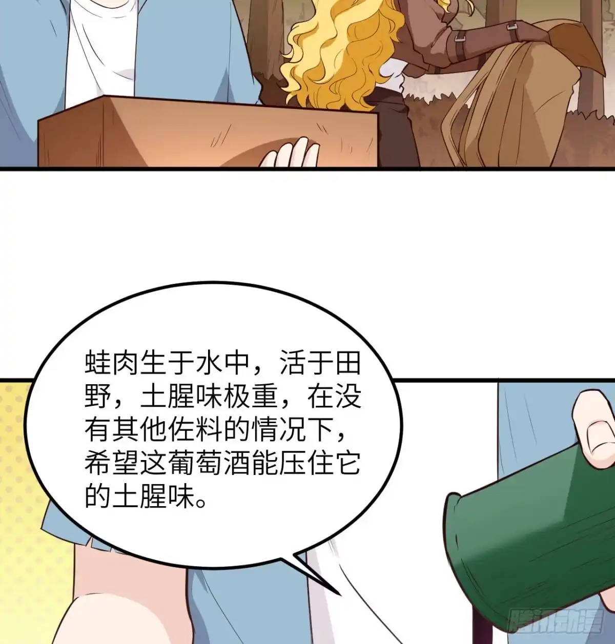 《荒岛余生之跨越亿年》014 红酒炖蛙肉 第46页