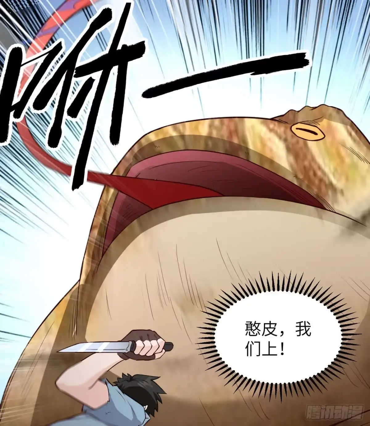 《荒岛余生之跨越亿年》014 红酒炖蛙肉 第23页