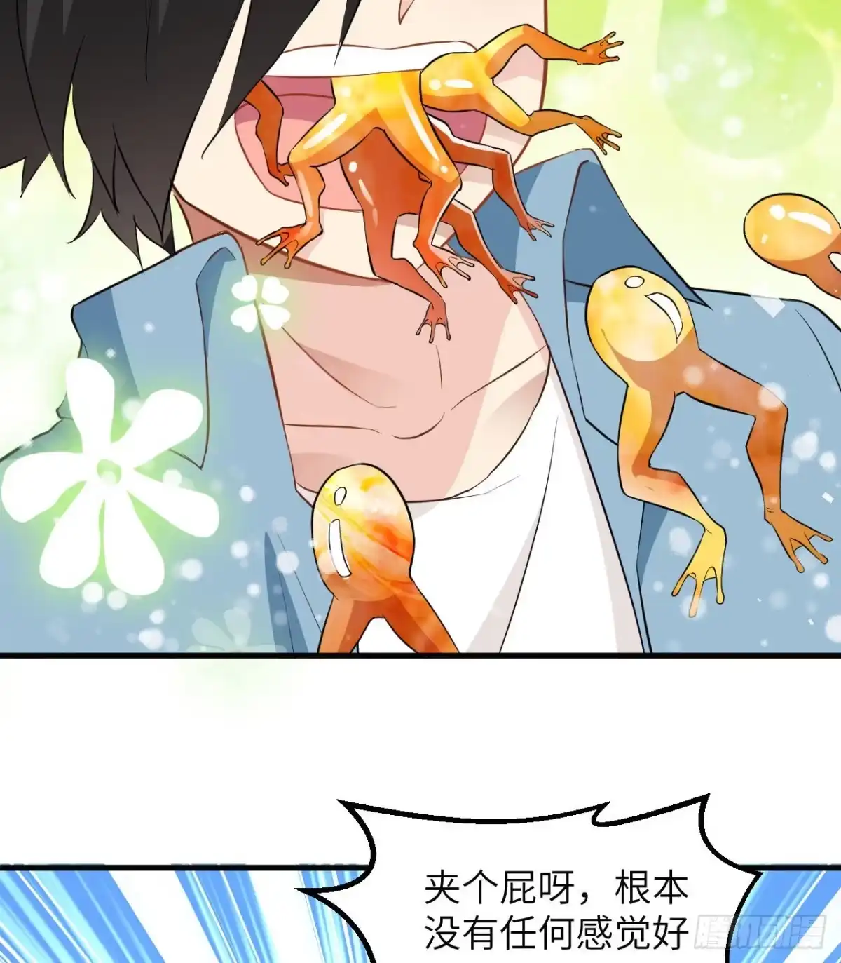 《荒岛余生之跨越亿年》014 红酒炖蛙肉 第61页