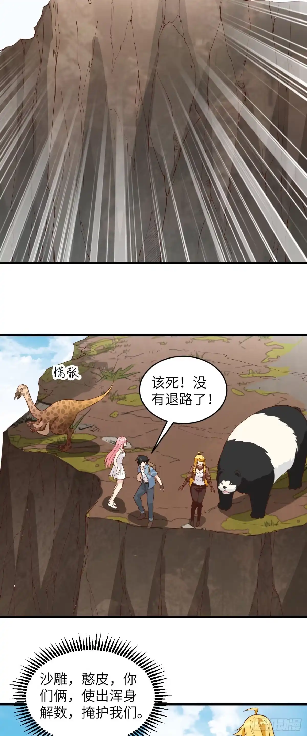 《荒岛余生之跨越亿年》015 世纪霸主 第30页