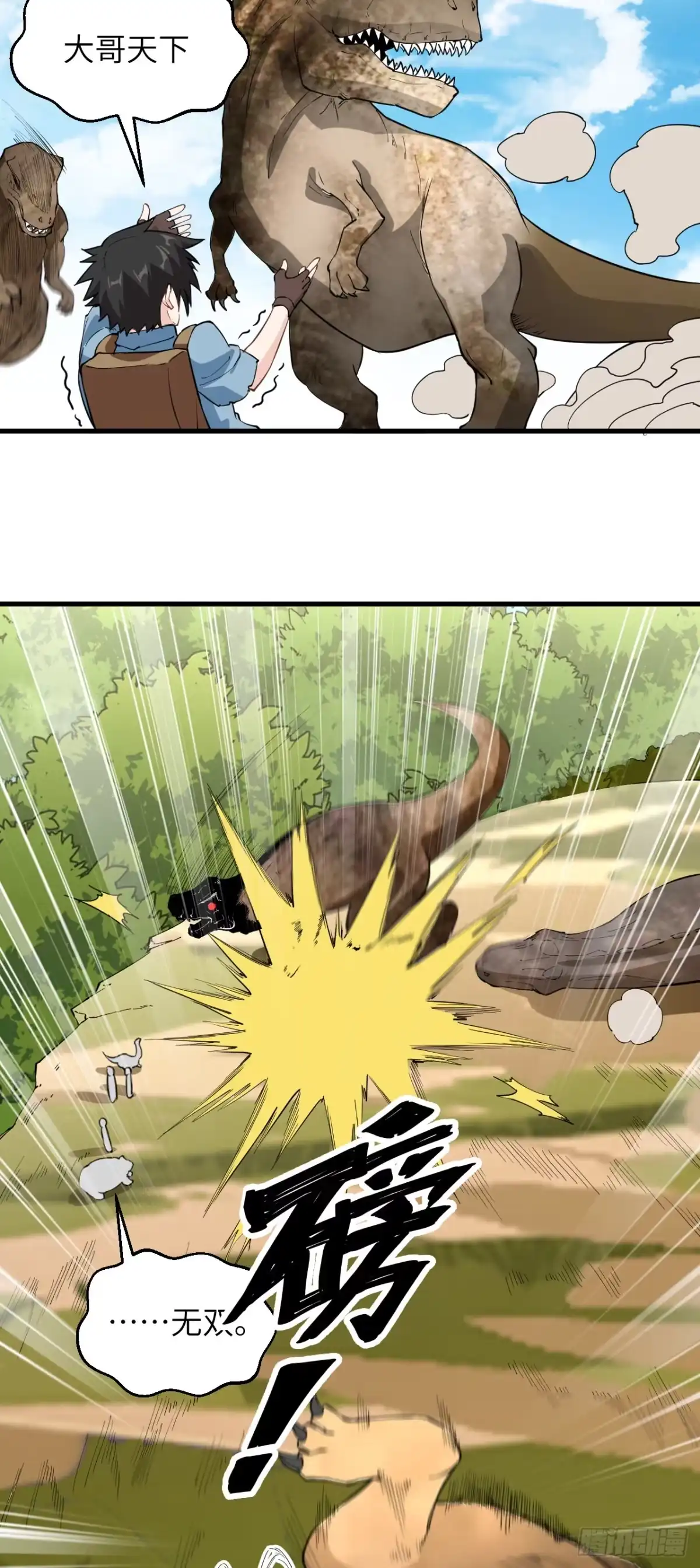 《荒岛余生之跨越亿年》015 世纪霸主 第40页