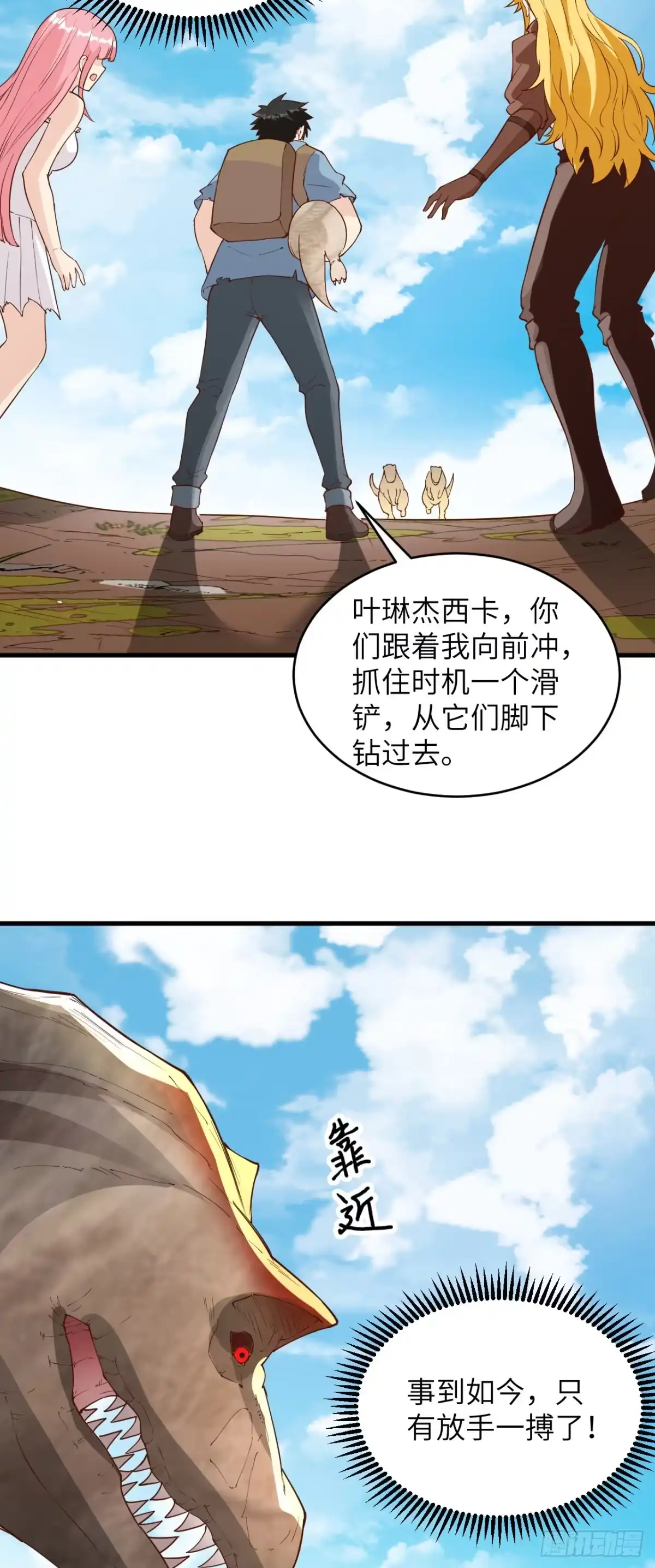 《荒岛余生之跨越亿年》015 世纪霸主 第31页