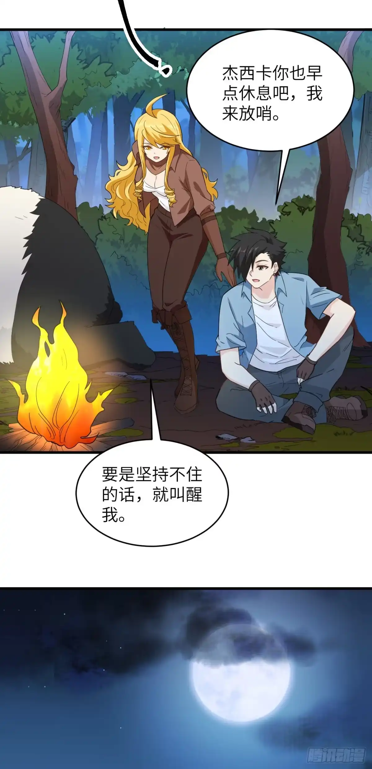 《荒岛余生之跨越亿年》015 世纪霸主 第4页