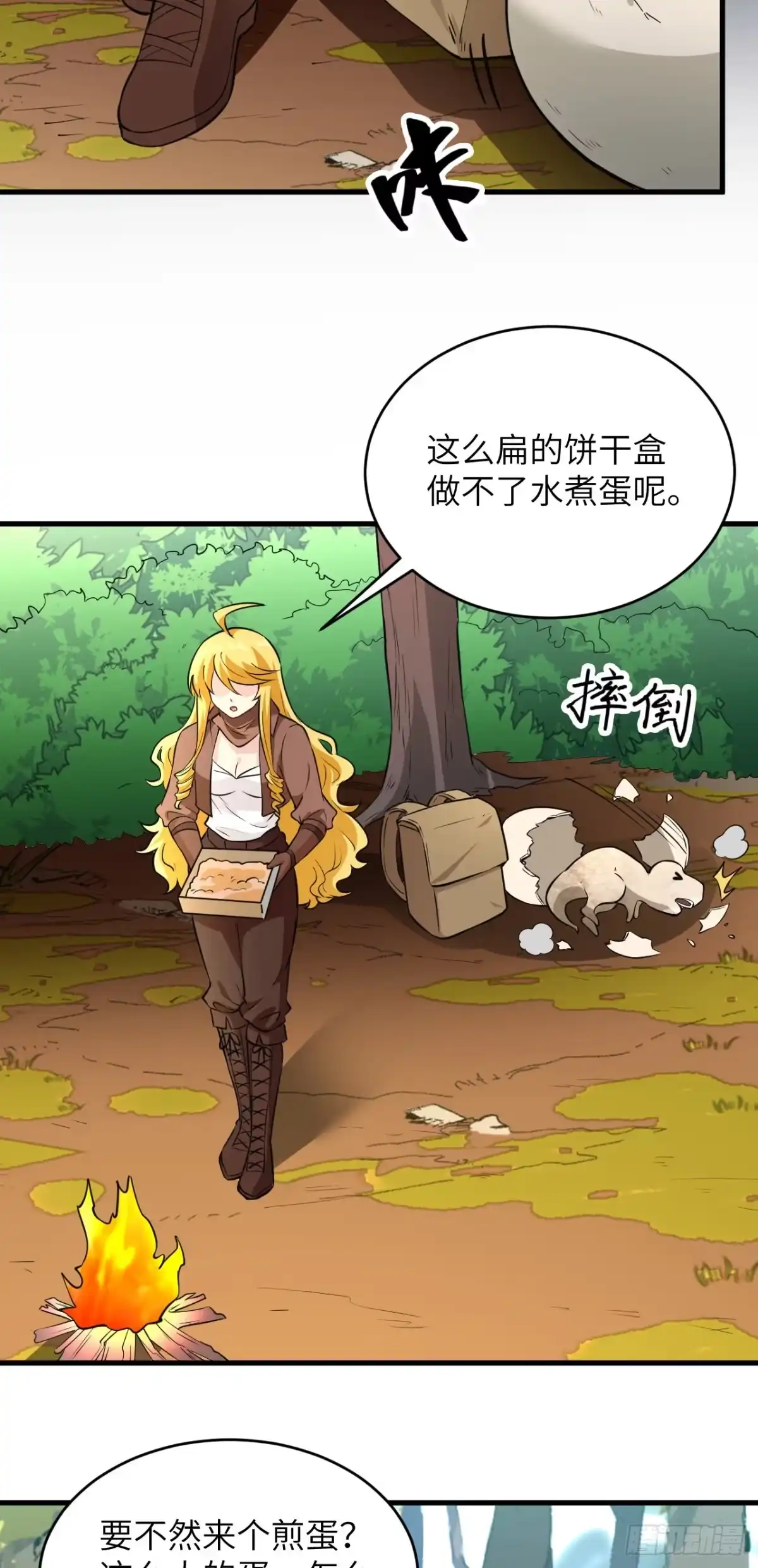 《荒岛余生之跨越亿年》015 世纪霸主 第8页