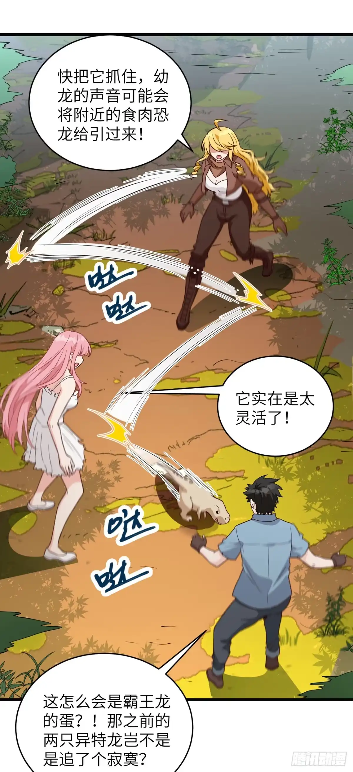 《荒岛余生之跨越亿年》015 世纪霸主 第19页