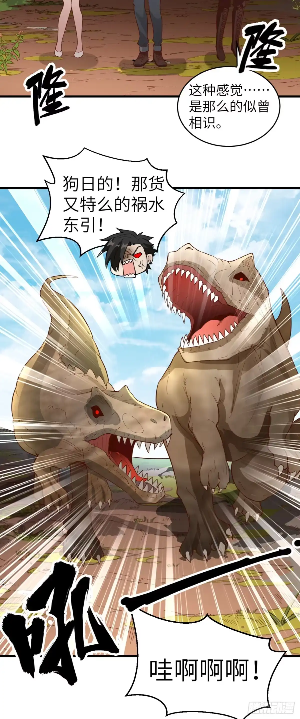《荒岛余生之跨越亿年》015 世纪霸主 第27页