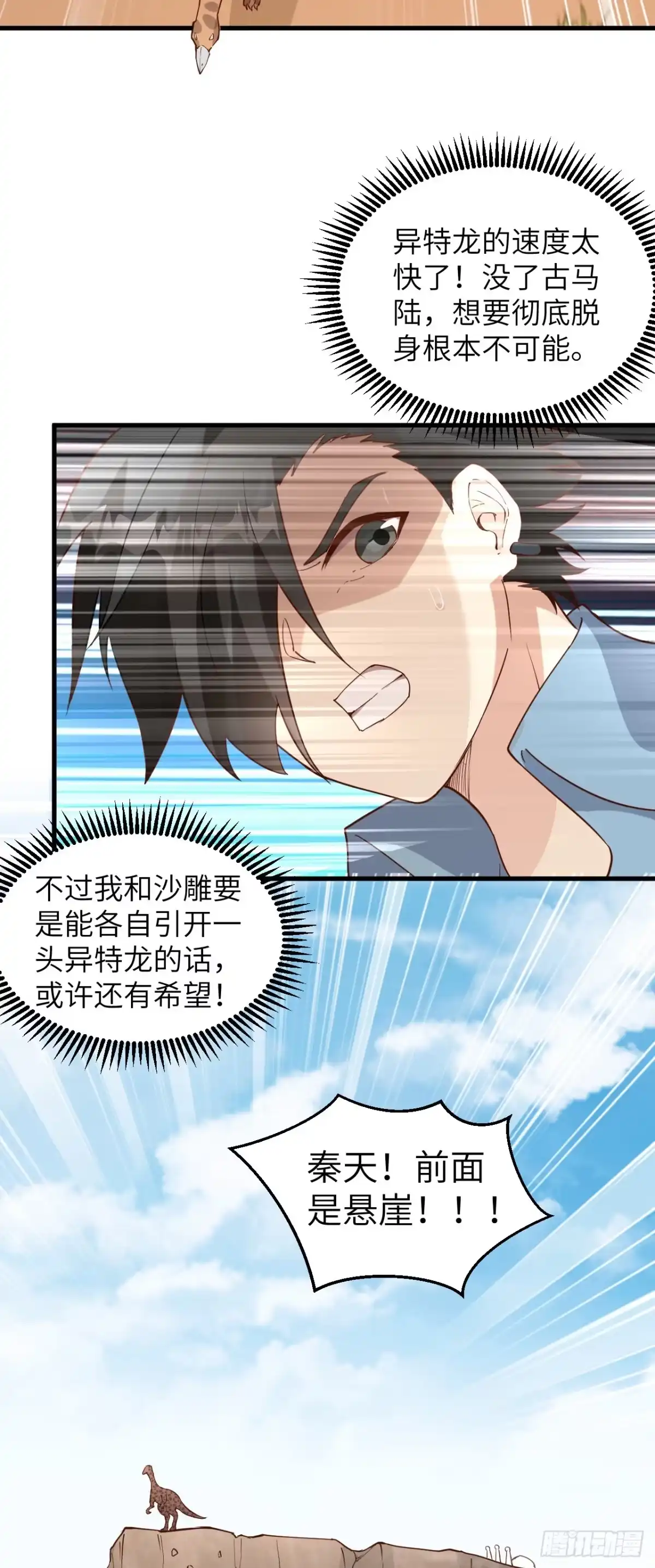 《荒岛余生之跨越亿年》015 世纪霸主 第29页