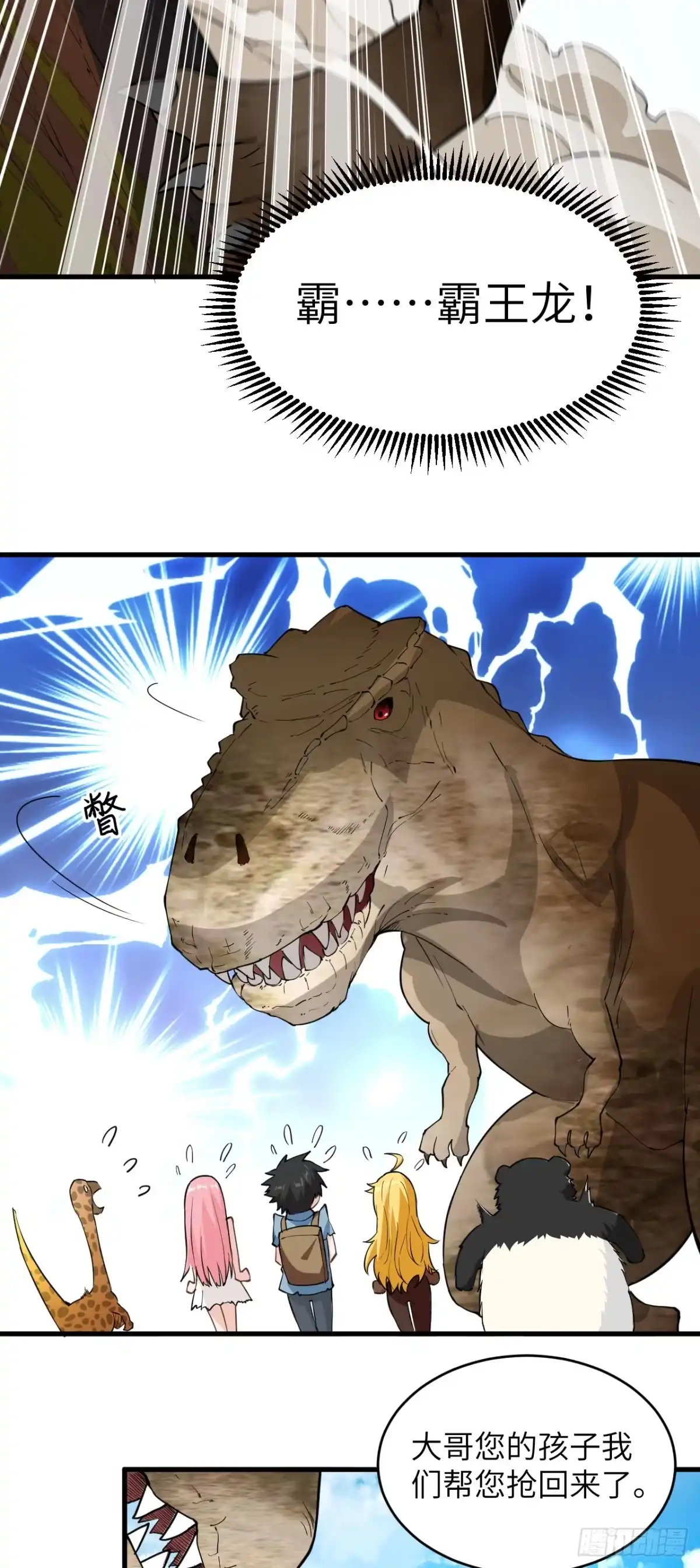 《荒岛余生之跨越亿年》015 世纪霸主 第37页