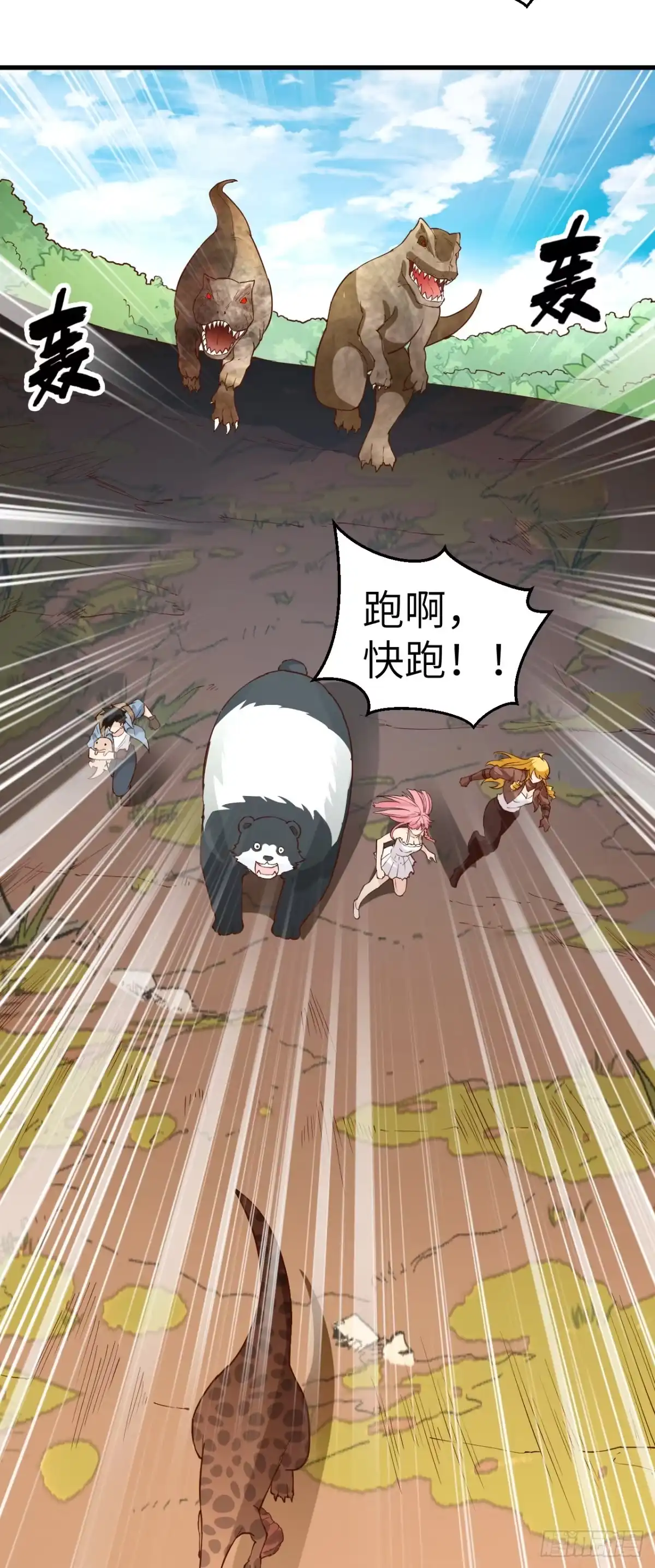 《荒岛余生之跨越亿年》015 世纪霸主 第28页