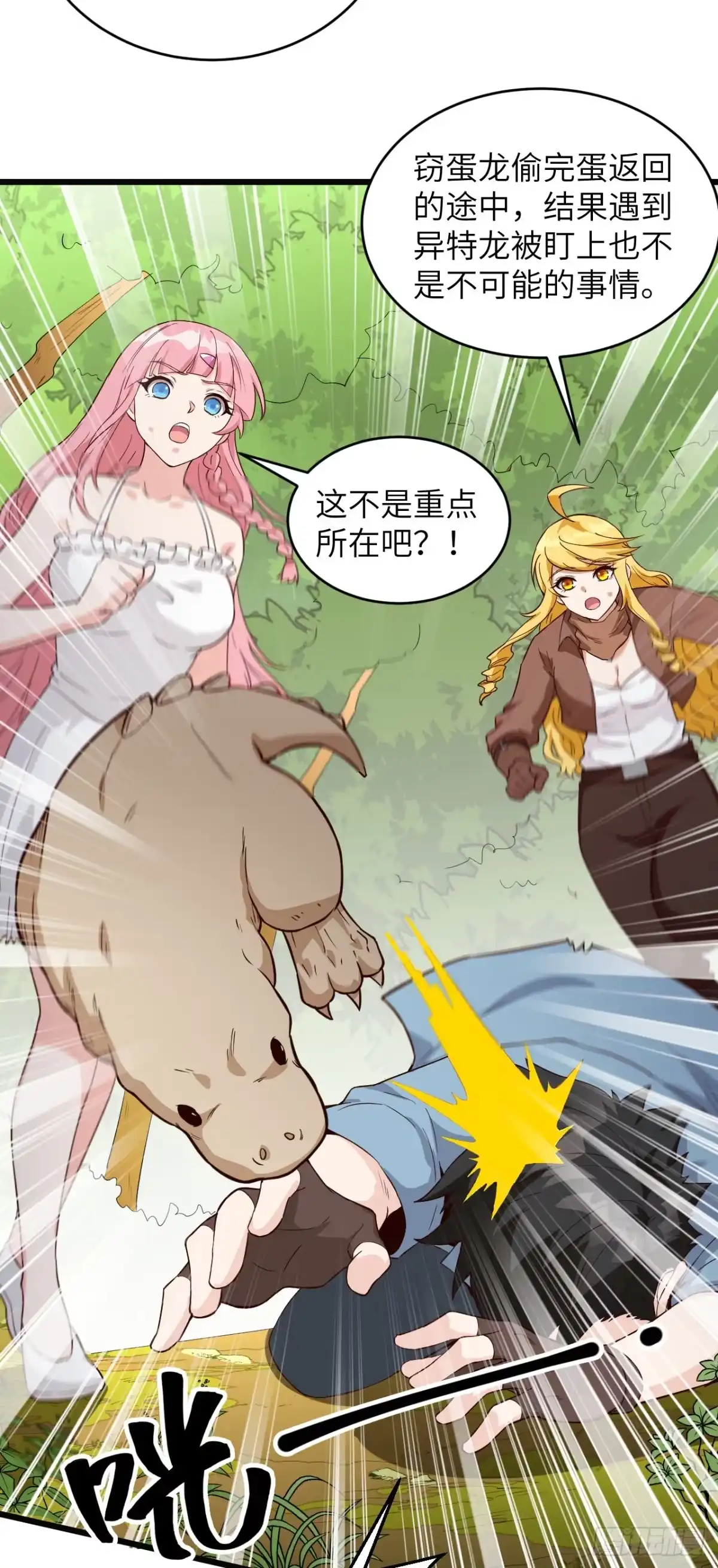 《荒岛余生之跨越亿年》015 世纪霸主 第20页