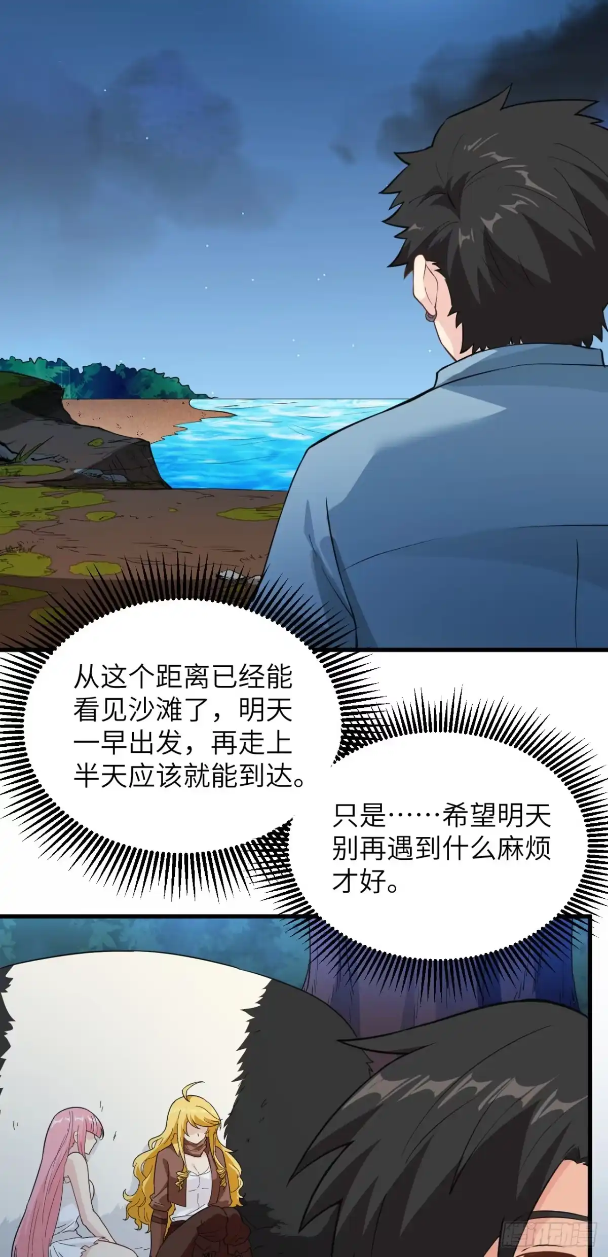 《荒岛余生之跨越亿年》015 世纪霸主 第5页