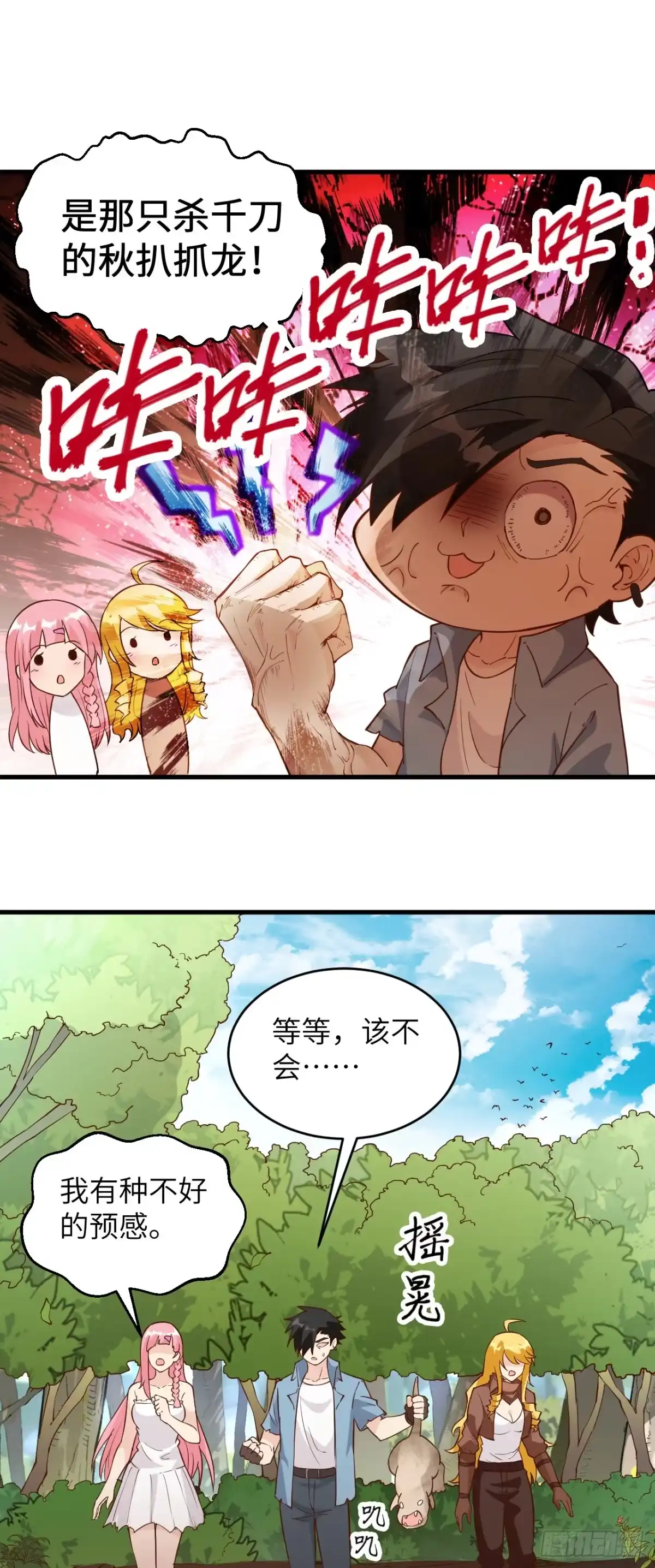 《荒岛余生之跨越亿年》015 世纪霸主 第26页