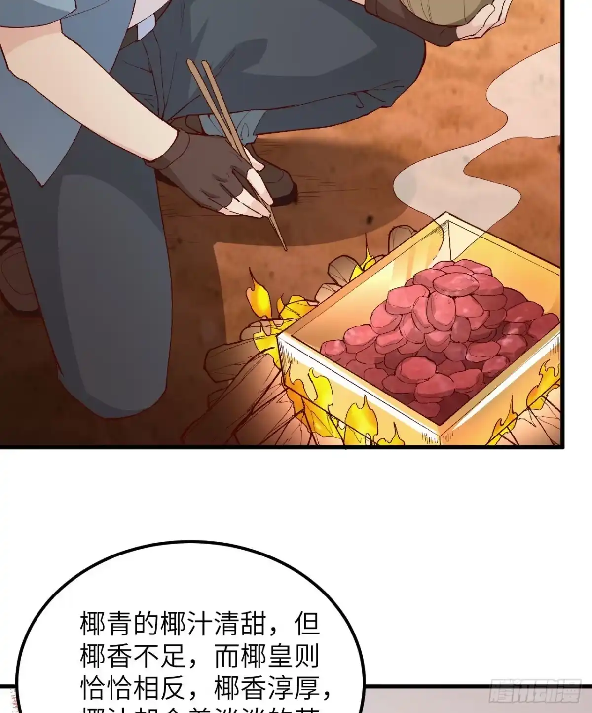 《荒岛余生之跨越亿年》016 椰子扒抓龙 第41页