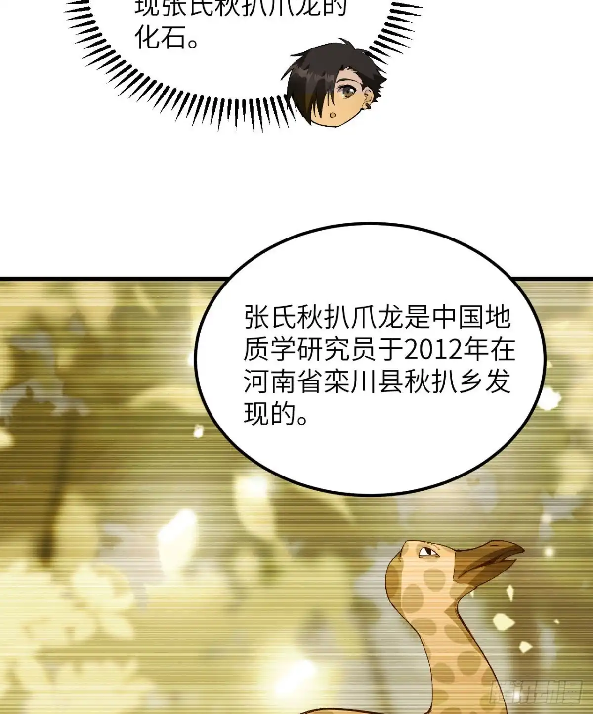 《荒岛余生之跨越亿年》016 椰子扒抓龙 第34页