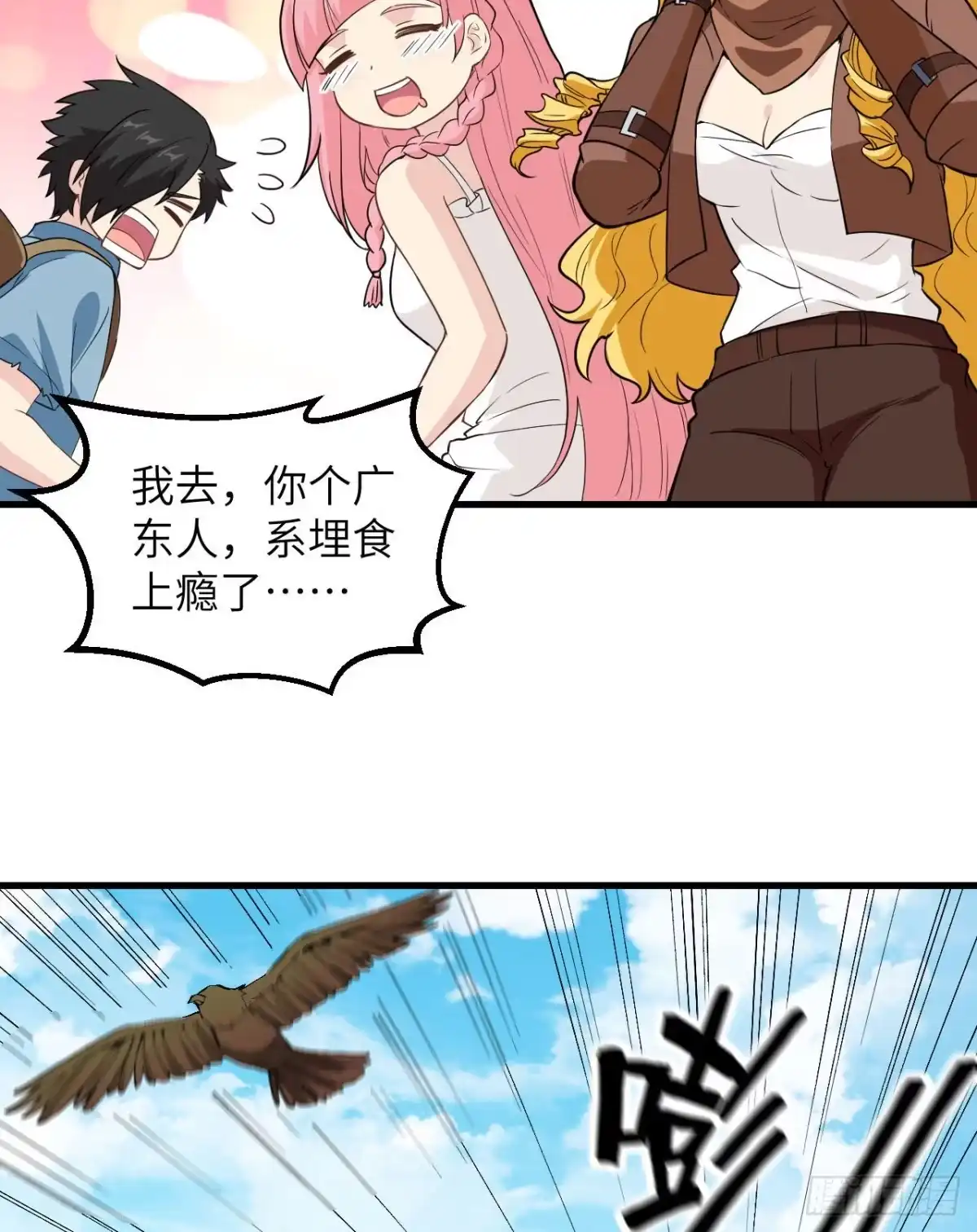 《荒岛余生之跨越亿年》016 椰子扒抓龙 第6页