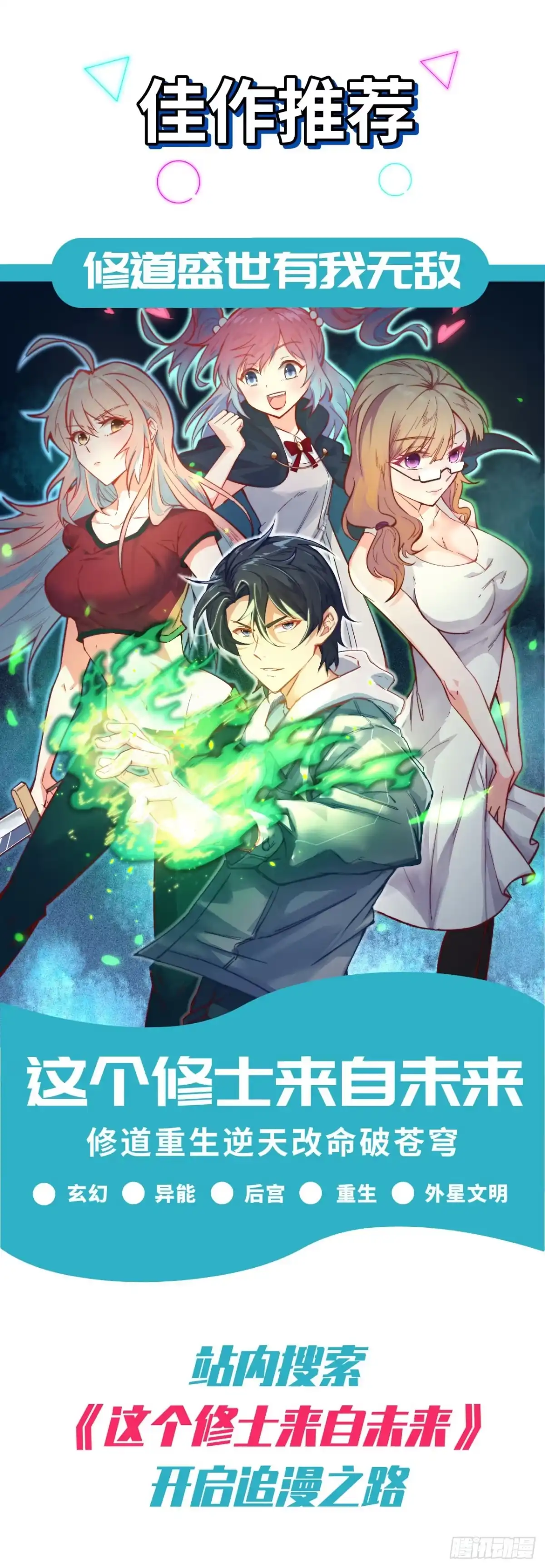 《荒岛余生之跨越亿年》016 椰子扒抓龙 第63页