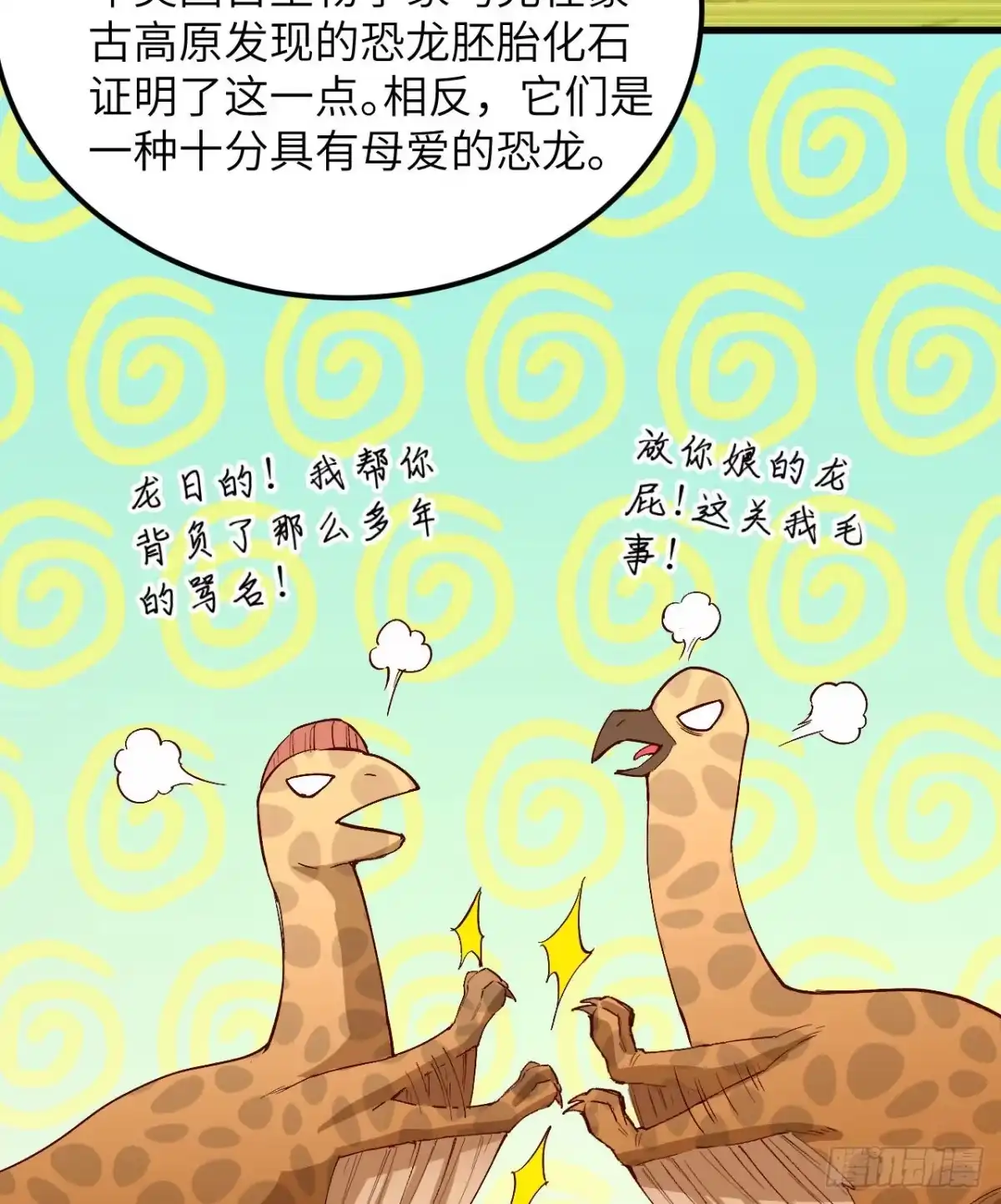 《荒岛余生之跨越亿年》016 椰子扒抓龙 第36页