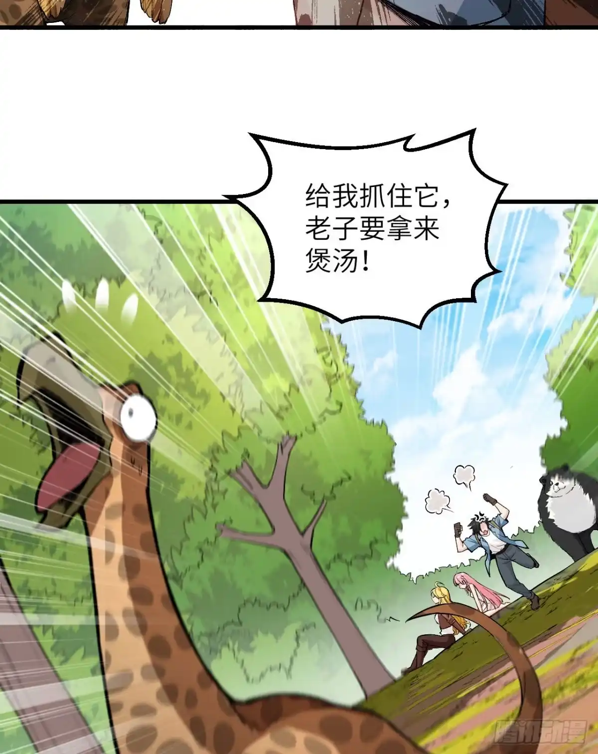 《荒岛余生之跨越亿年》016 椰子扒抓龙 第15页