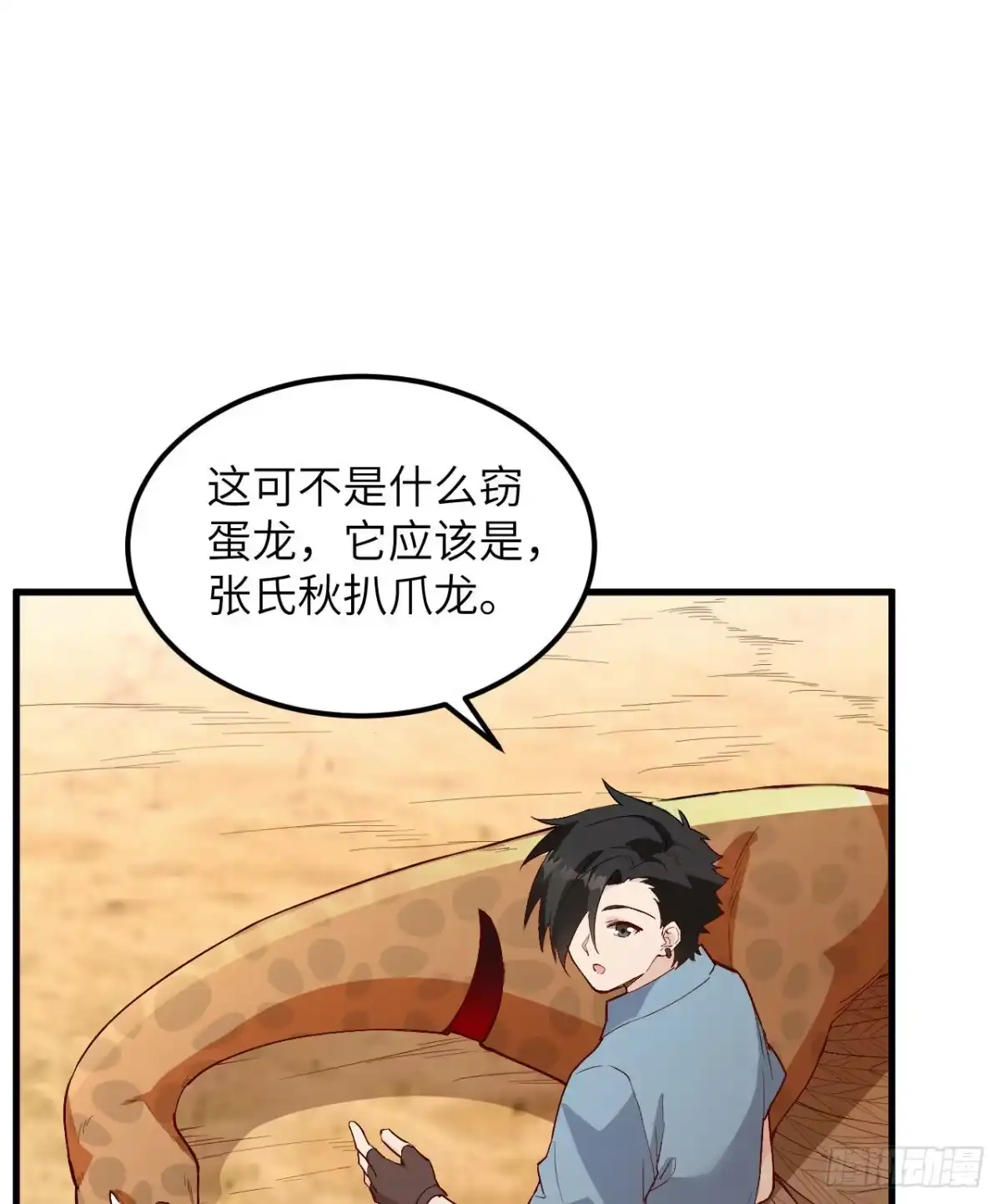 《荒岛余生之跨越亿年》016 椰子扒抓龙 第32页